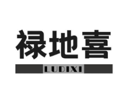 禄地喜商标原图 第05类医药