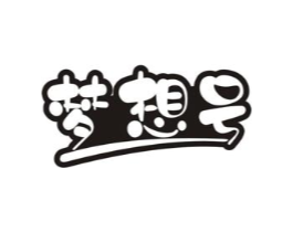 梦想号商标原图 第05类医药