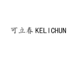 可立春商标原图 第05类医药