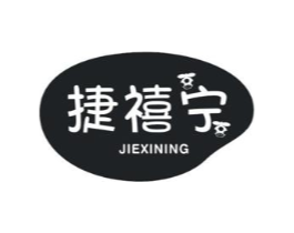 捷禧宁商标原图 第05类医药