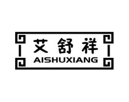 艾舒祥商标原图 第05类医药