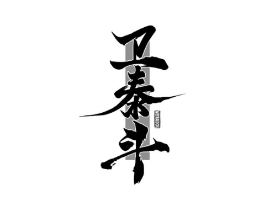 商标原图