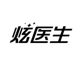 炫医生商标原图 第05类医药