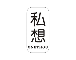 私想 ONETHOU商标原图 第05类医药