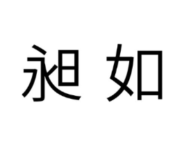 商标原图