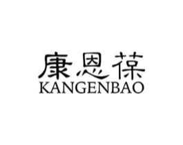 康恩葆商标原图 第05类医药