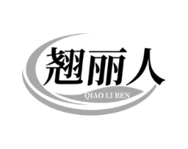 翘丽人商标原图 第05类医药