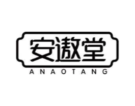 安遨堂商标原图 第05类医药