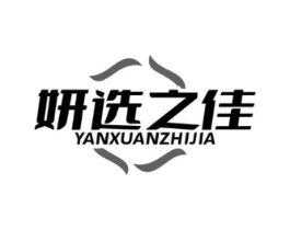 妍选之佳商标原图 第05类医药