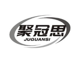 聚冠思商标原图 第05类医药