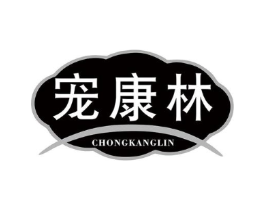 宠康林商标原图 第05类医药