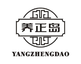 养正岛商标原图 第05类医药