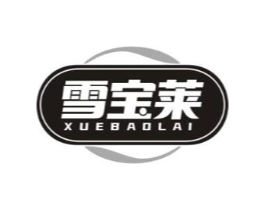 雪宝莱商标原图 第05类医药