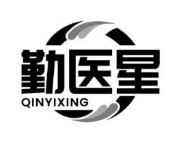 勤医星商标原图 第05类医药