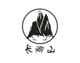 长卿山商标原图 第05类医药