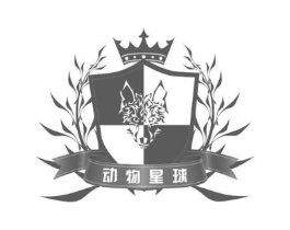 动物星球商标原图 第05类医药