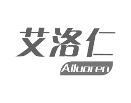 艾洛仁商标原图 第05类医药