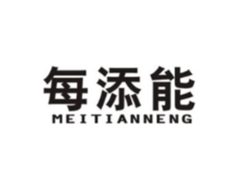 每添能商标原图 第05类医药