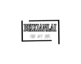 蓓纤莱商标原图 第05类医药