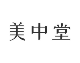 美中堂商标原图 第05类医药