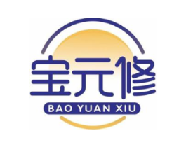 宝元修商标原图 第05类医药