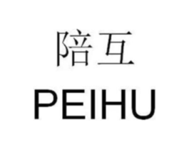 陪互商标原图 第05类医药