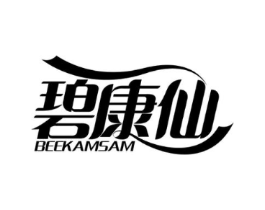 碧康仙 BEEKAMSAM商标原图 第05类医药