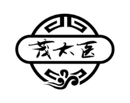 茂太医商标原图 第05类医药