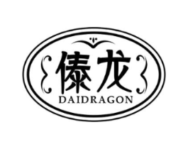 傣龙 DAIDRAGON商标原图 第05类医药