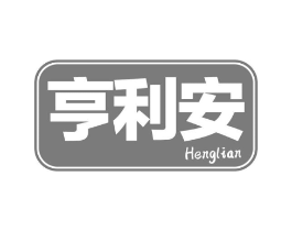 亨利安商标原图 第05类医药