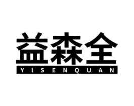益森全商标原图 第05类医药