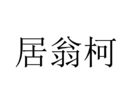 商标原图