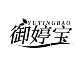御婷宝商标原图 第05类医药