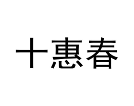 商标原图