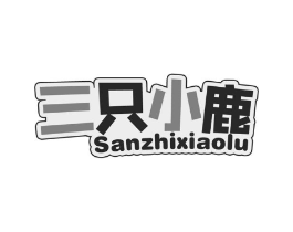 三只小鹿商标原图 第05类医药