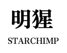 明猩 STARCHIMP商标原图 第05类医药