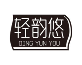 轻韵悠商标原图 第05类医药