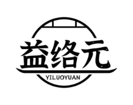 益络元商标原图 第05类医药