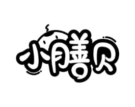 小膳贝商标原图 第05类医药