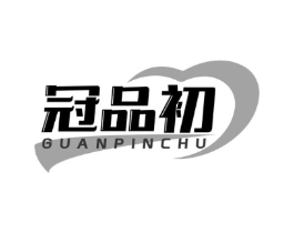 冠品初商标原图 第05类医药