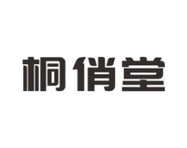桐俏堂商标原图 第05类医药