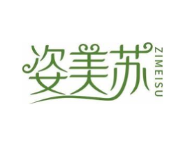 姿美苏商标原图 第05类医药