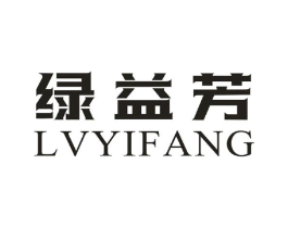 绿益芳商标原图 第05类医药
