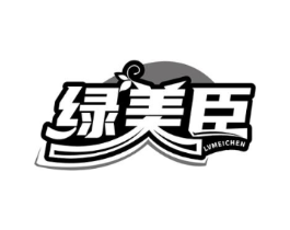 绿美臣商标原图 第05类医药