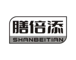膳倍添商标原图 第05类医药
