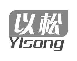 以松商标原图 第05类医药