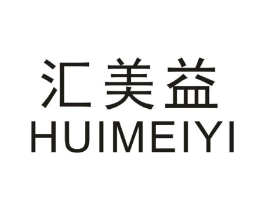 汇美益商标原图 第05类医药