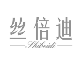 丝倍迪 SHIBEIDI商标原图 第05类医药