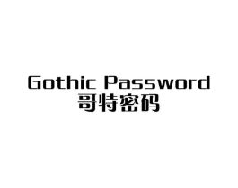 GOTHIC PASSWORD 哥特密码商标原图 第05类医药