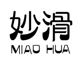 妙滑商标原图 第05类医药